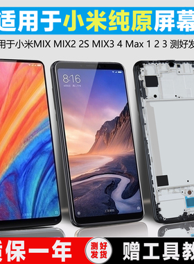 PINKYPAD屏幕适用于 小米mix屏幕总成mix2 2s mix3 mix4触摸max max2手机max3显示内外带框原装