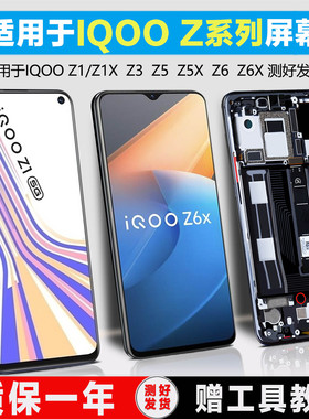 PINKYPAD屏幕适用于VIVO iQOO Z1 Z1X屏幕总成原装Z3 z5 z5x触摸屏iqoo z6x液晶屏显示屏内外一体手机屏