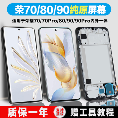 PINKYPAD屏幕适用于荣耀70屏幕总成原装80GT荣耀80pro 80se触摸荣耀90pro内外手机屏幕带框