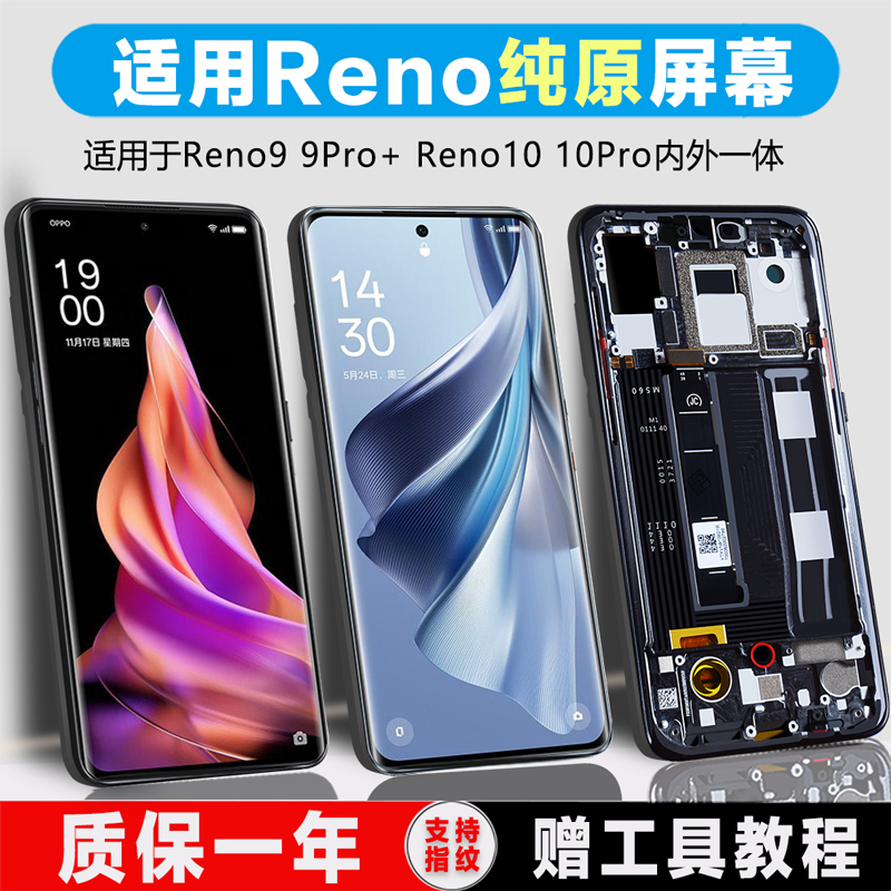 PINKYPAD屏幕适用于OPPOreno9屏幕总成Reno10 10pro+原装Reno9pro+内外触摸液晶带框手机屏幕