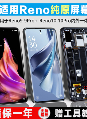 PINKYPAD屏幕适用于OPPOreno9屏幕总成Reno10 10pro+原装Reno9pro+内外触摸液晶带框reno11pro手机屏幕