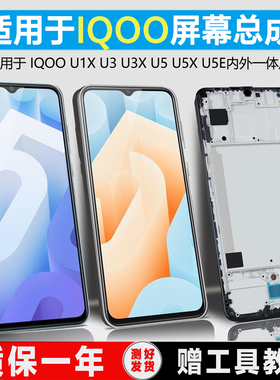 PINKYPAD屏幕原装适用于vivo iqoou3屏幕总成U1X带框iqoo u3x IQOOU5 U5X u5e手机内外触摸显示屏幕