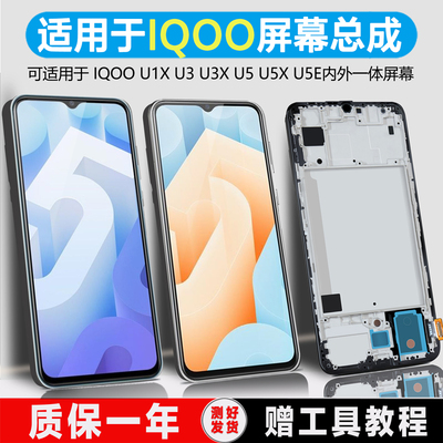PINKYPAD屏幕原装适用于vivo iqoou3屏幕总成U1X带框iqoo u3x IQOOU5 U5X u5e手机内外触摸显示屏幕