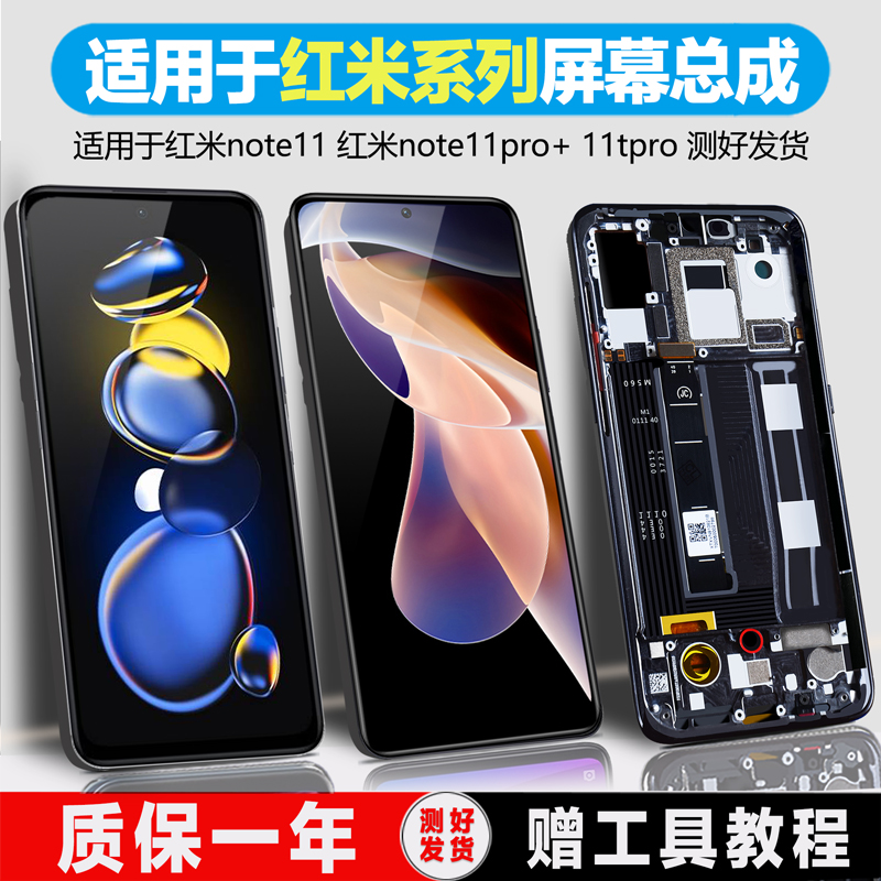 PINKYPAD屏幕适用于 红米note11pro屏幕总成红米note11tpro+内外触摸手机Redmi红米11e带框原装