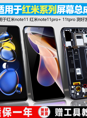 PINKYPAD屏幕适用于 红米note11pro屏幕总成红米note11tpro+内外触摸手机Redmi红米11e带框原装