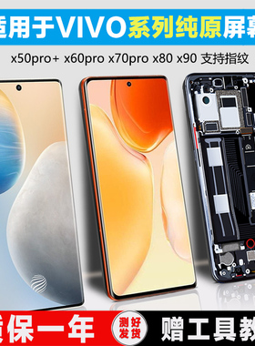 PINKYPAD屏幕适用于 vivo x60pro屏幕总成x50pro+ x70pro原装x80pro手机内外x90触摸液晶带框