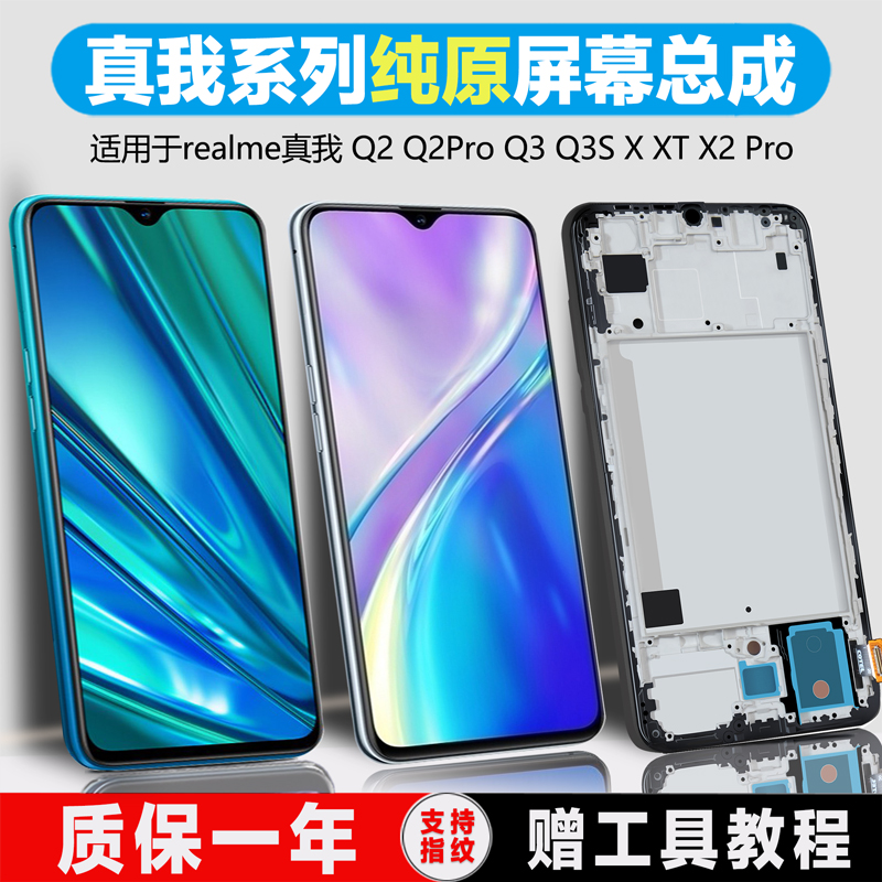 PINKYPAD屏幕适用于真我 realme Q2屏幕总成Q2 pro内外Q3 q3s q3pro Q5触摸液晶原装带框手机屏-封面