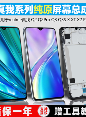 PINKYPAD屏幕适用于 真我 realme Q2 屏幕总成Q2 pro内外Q3 q3s q3pro Q5触摸液晶原装带框手机屏