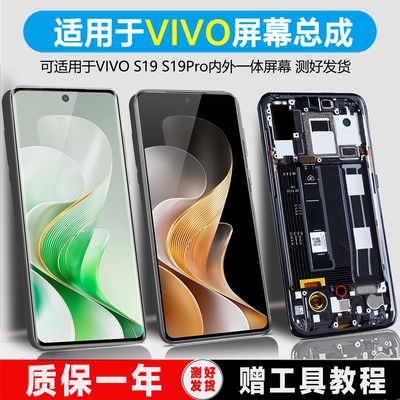 PINKYPAD屏幕适用于vivos19pro屏幕总成原装s20pro s20 s19显示液晶触摸手机内外带框