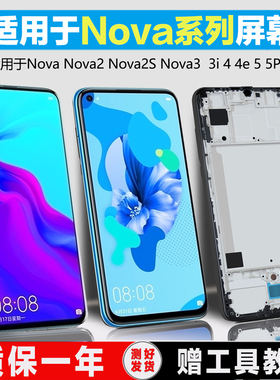 PINKYPAD屏幕适用于 华为 nova2 s屏幕总成nova2plus nova3 i e内外nova4 4e手机nova5 i Pro带框