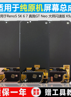 PINKYPAD屏幕适用于Reno5屏幕总成原装Reno5k 6 7手机屏gtneo闪速版大师版neo2t真我GT拆机K9/K9Pro内外屏