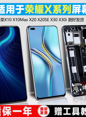 PINKYPAD屏幕适用于 荣耀X10 max屏幕总成原装x20 se x30 x30i触摸荣耀note10内外液晶手机屏幕带框