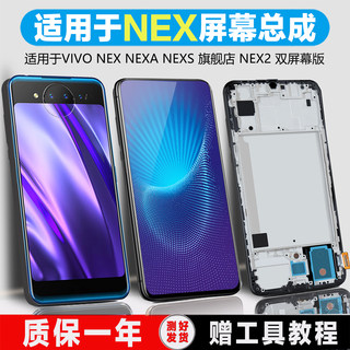 PINKYPAD屏幕适用于 vivo NEX屏幕总成nex双屏版NEXA NEXS原装手机前后NEX旗舰版内外带框