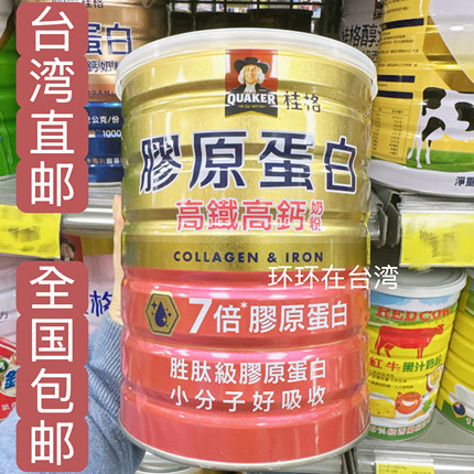 小环环在台湾桂格成人高铁高钙奶粉7倍胶原蛋白配方维生素750克