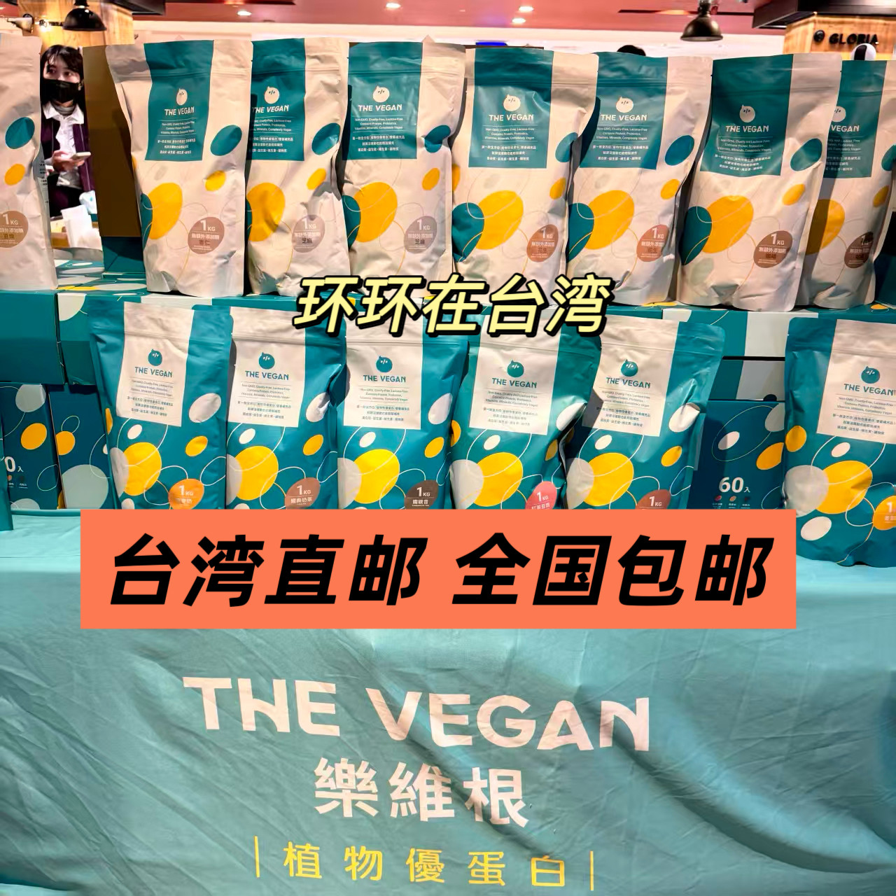 小欢欢在台湾大豆蛋白無加糖杏仁