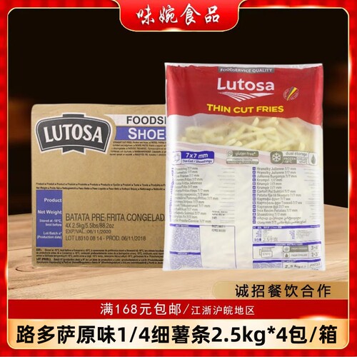 路多萨薯条冷冻免邮油炸半成品