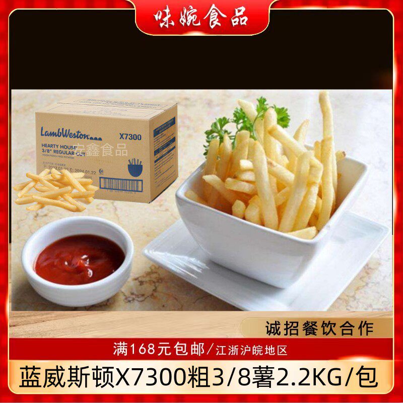 进口蓝威斯顿美式原味W77X7300冷冻油炸粗直薯条商用半成品