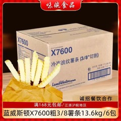 进口蓝威斯顿美式油炸冷冻X7600波浪螺旋曲粗薯条半成品整箱包邮