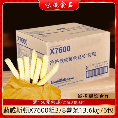 进口蓝威斯顿美式油炸冷冻X7600