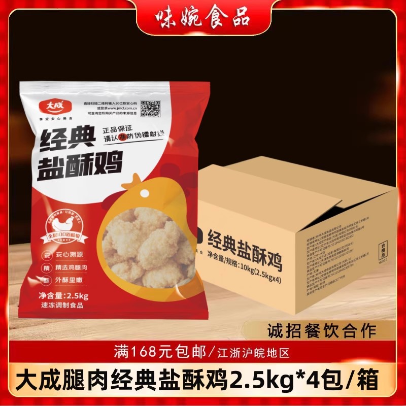 大成姐妹厨房经典盐酥鸡Y206鸡腿肉5斤劲爆鸡米花冷冻油炸半成品