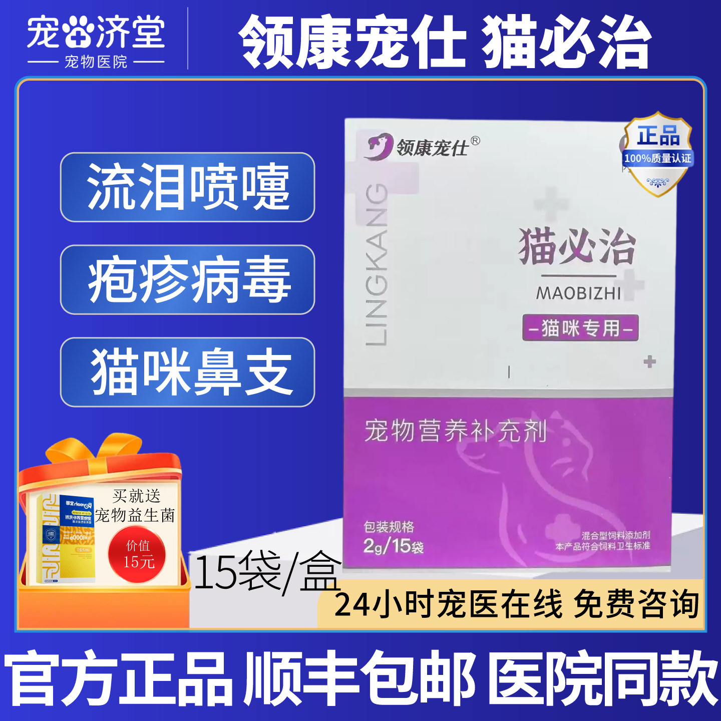 领康宠仕猫必治流泪喷嚏鼻涕眼部分泌物疱疹病毒鼻支复发