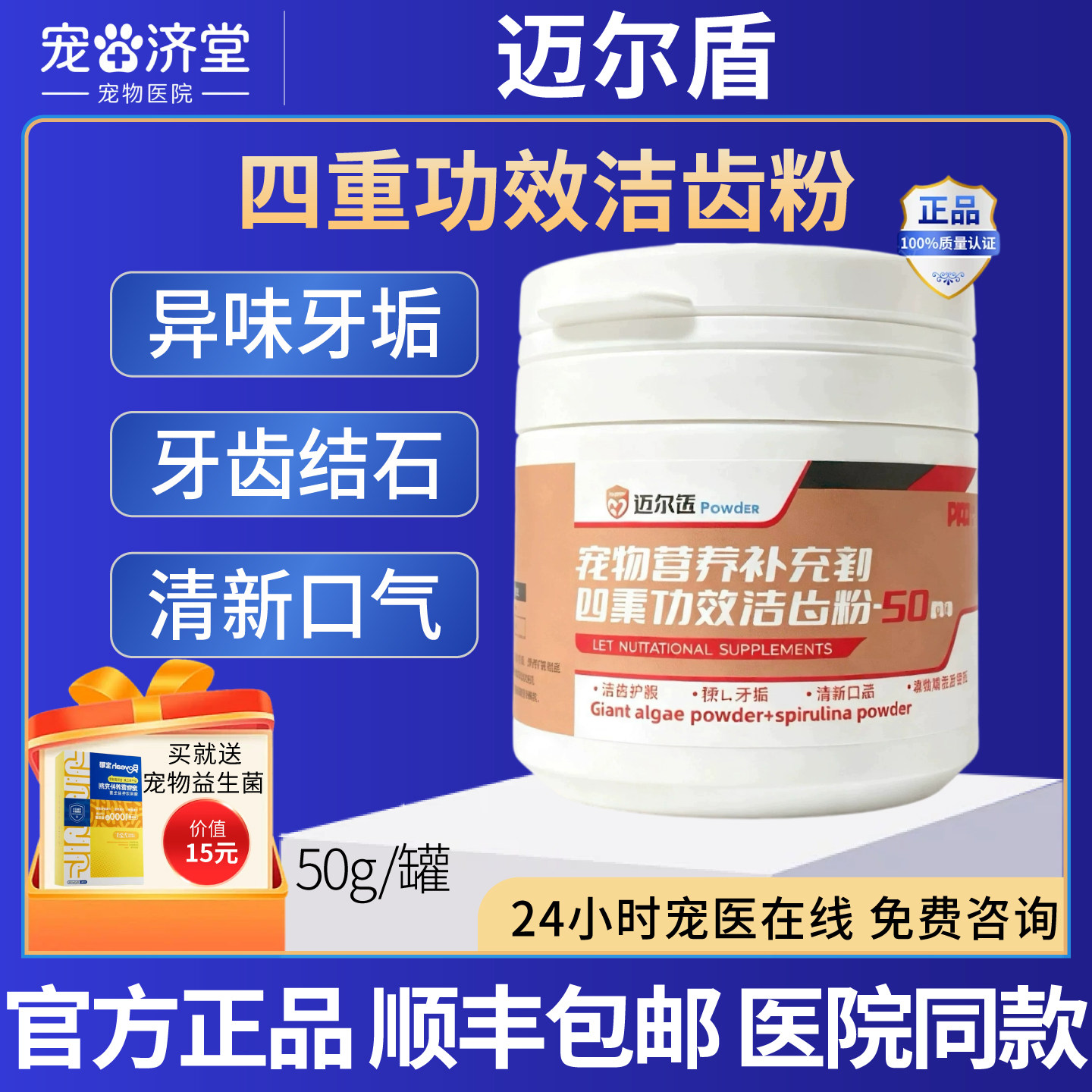 四重功效洁齿粉犬猫通用口臭异味牙垢牙菌斑牙结石牙周病50g/罐
