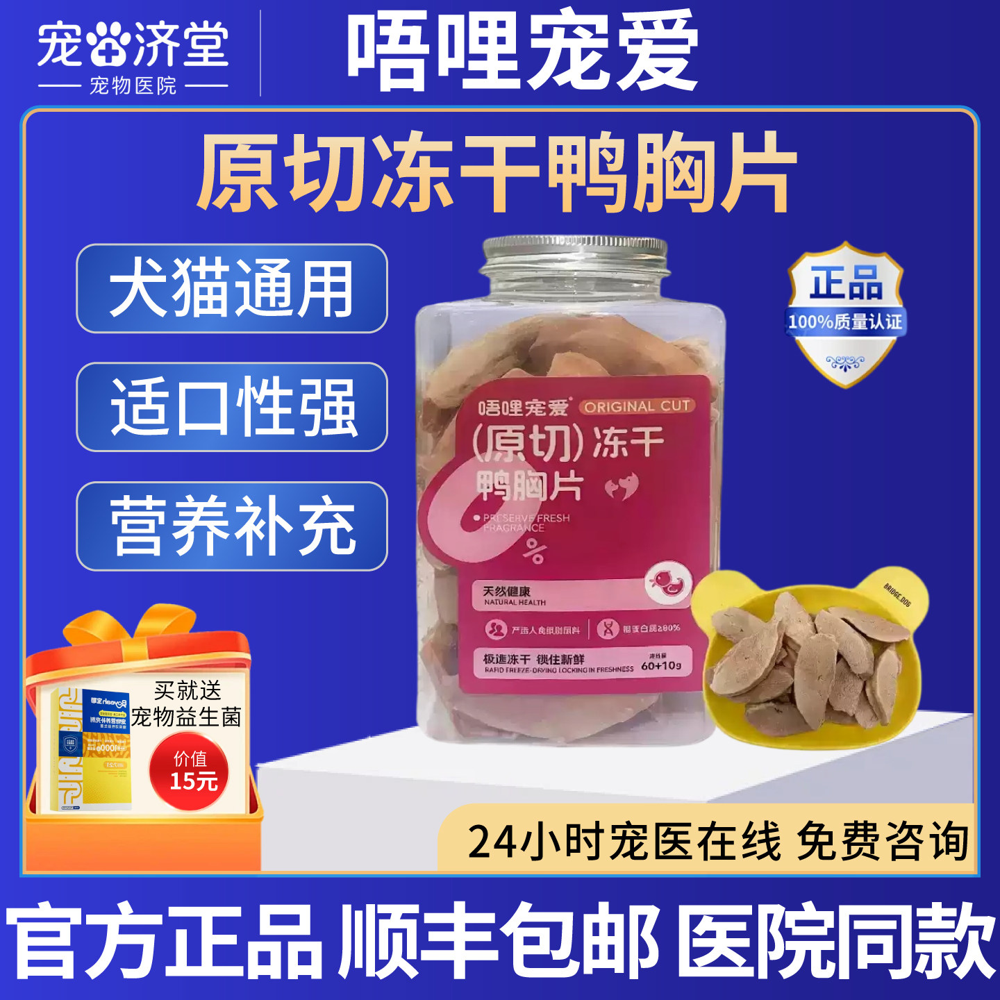 唔哩宠爱原切冻干鸭胸片低脂营养猫狗通用零食