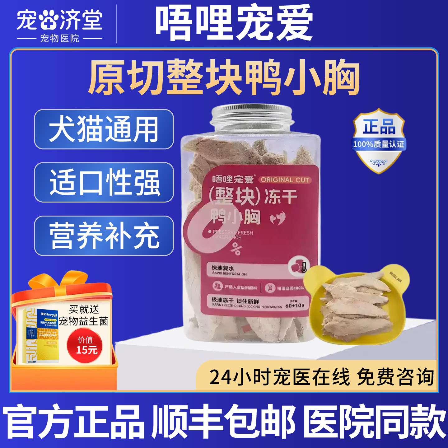 唔哩宠爱原切整块鸭小胸低脂营养猫狗通用零食