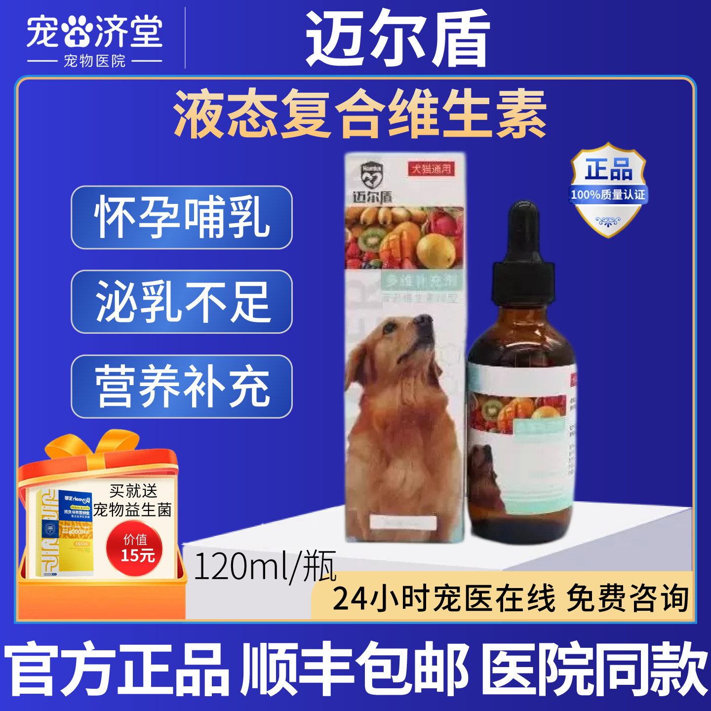 液态复合维生素犬猫乳腺发育维生素补充120ml/瓶