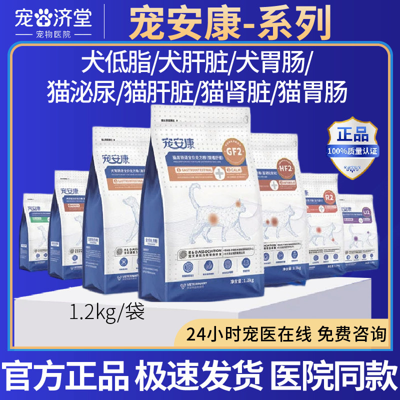 雷米高宠安康处方粮猫粮泌尿/肠胃/肝脏/肾脏/犬低脂肠道肝脏狗粮
