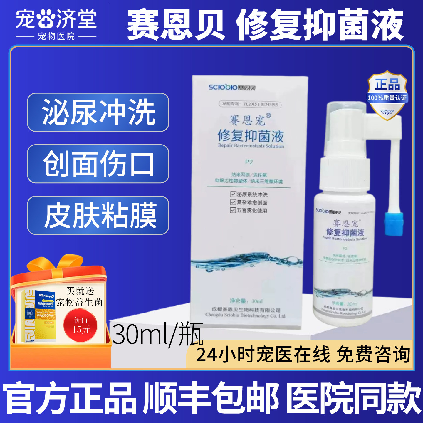 赛恩贝p2修复抑菌液犬猫通用创伤难愈擦伤抓伤细菌感染黏膜受损