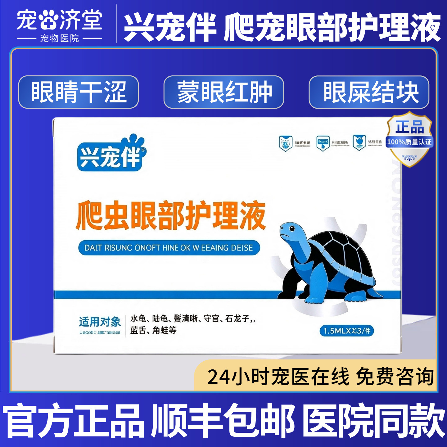 兴宠伴爬宠眼部护理液分泌物多眼膜干涩蒙眼肿眼眼屎结块白眼病