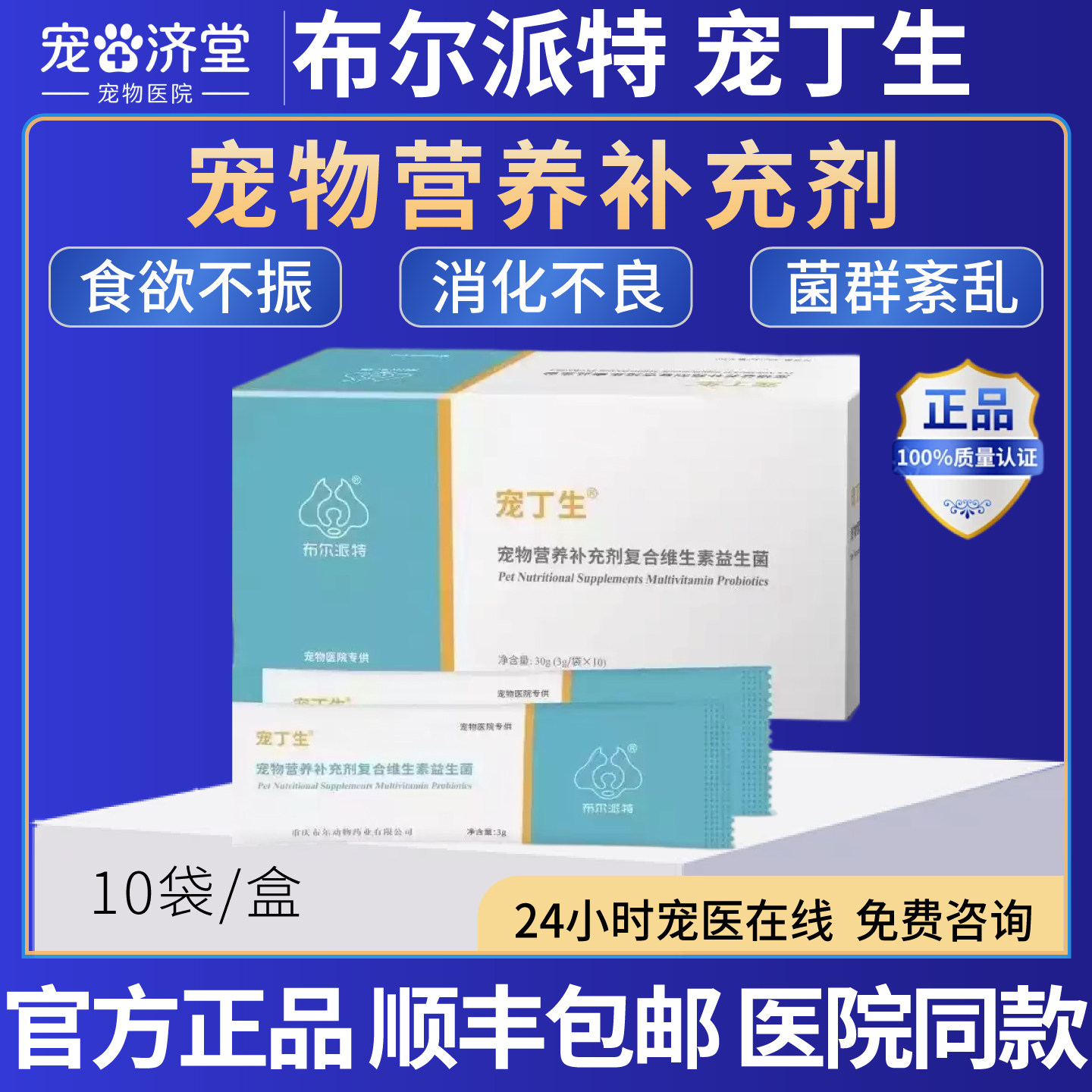 布尔派特宠丁生宠物营养补充剂食欲不振消化不良肠胃紊乱软便拉稀