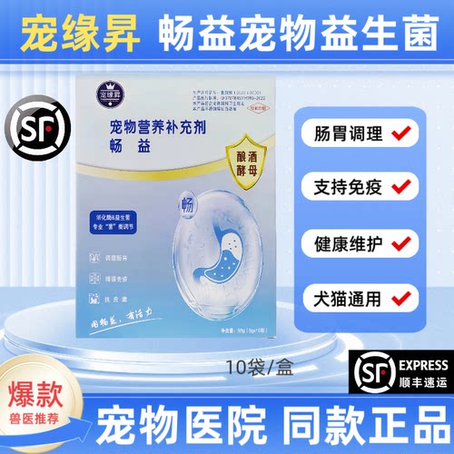 宠缘晟畅益宠物益生菌猫咪狗狗肠胃调理免疫力促进消化大便软稀泻