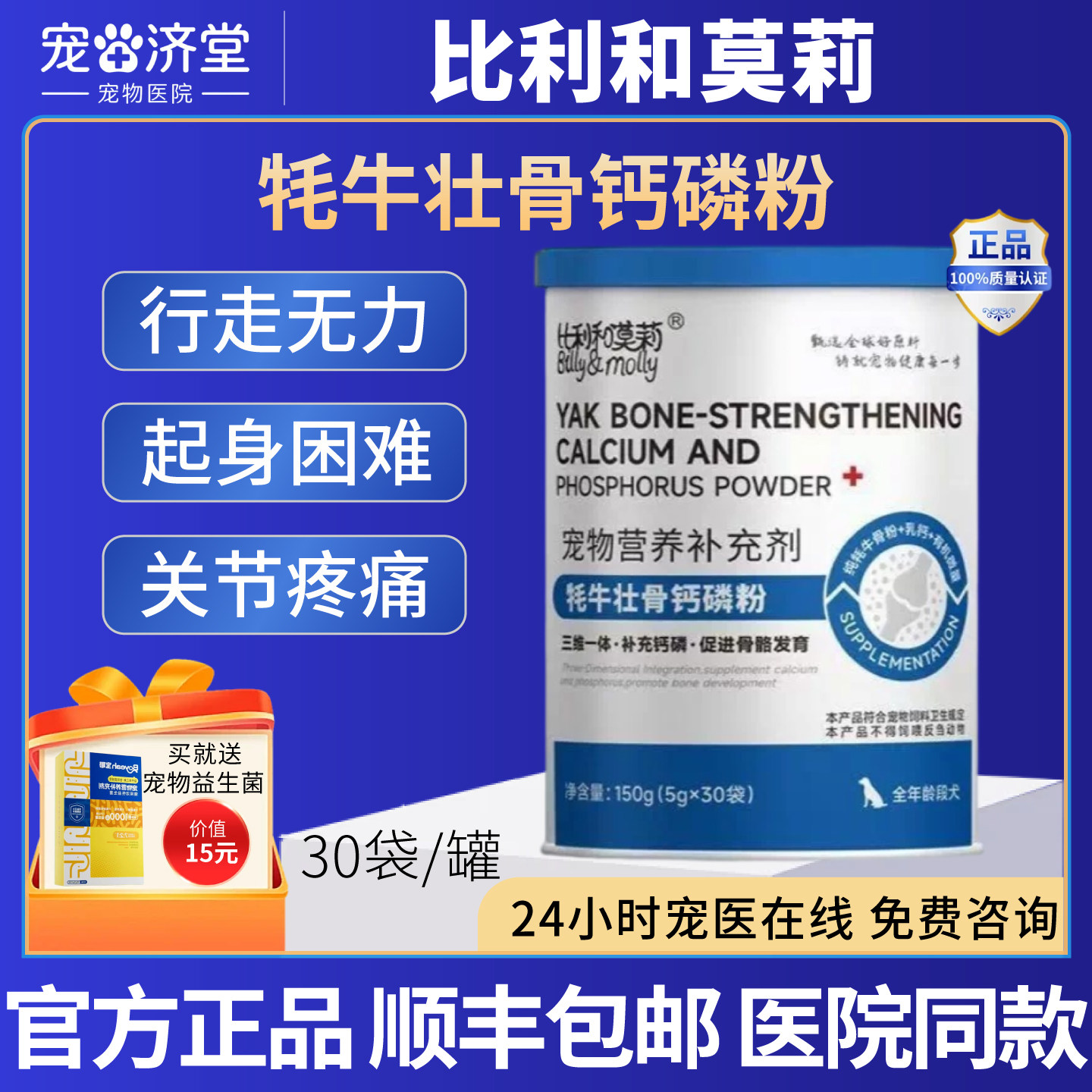 比利和莫莉牦牛壮骨钙磷粉狗狗专用健骨补钙钙片保护关节30袋/罐