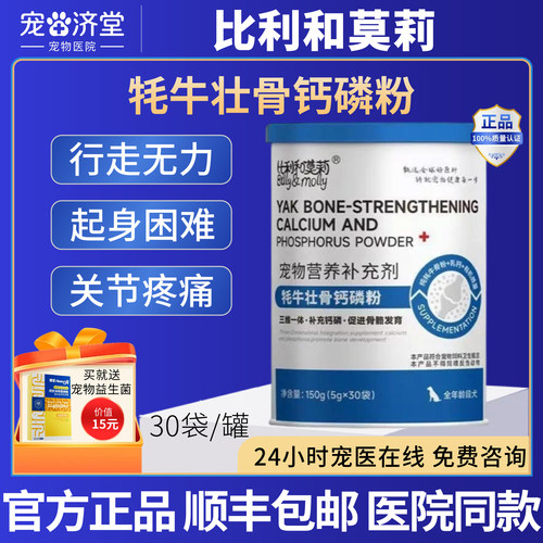 比利和莫莉牦牛壮骨钙磷粉狗狗专用健骨补钙钙片保护关节30袋/罐