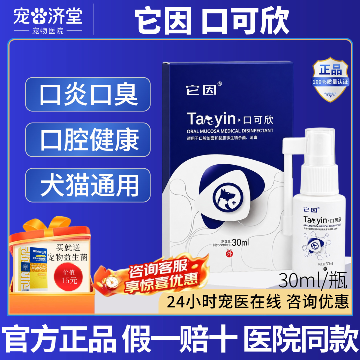 它因口可欣犬猫咪腔黏膜受损口腔异味宠物狗狗口腔炎症