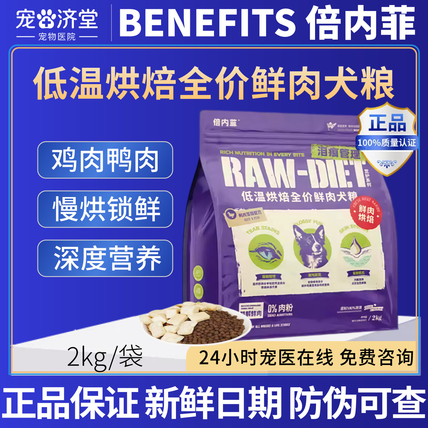 BENEFITS倍内菲狗粮至护烘焙系列鸭肉雪梨配方成幼犬促消化