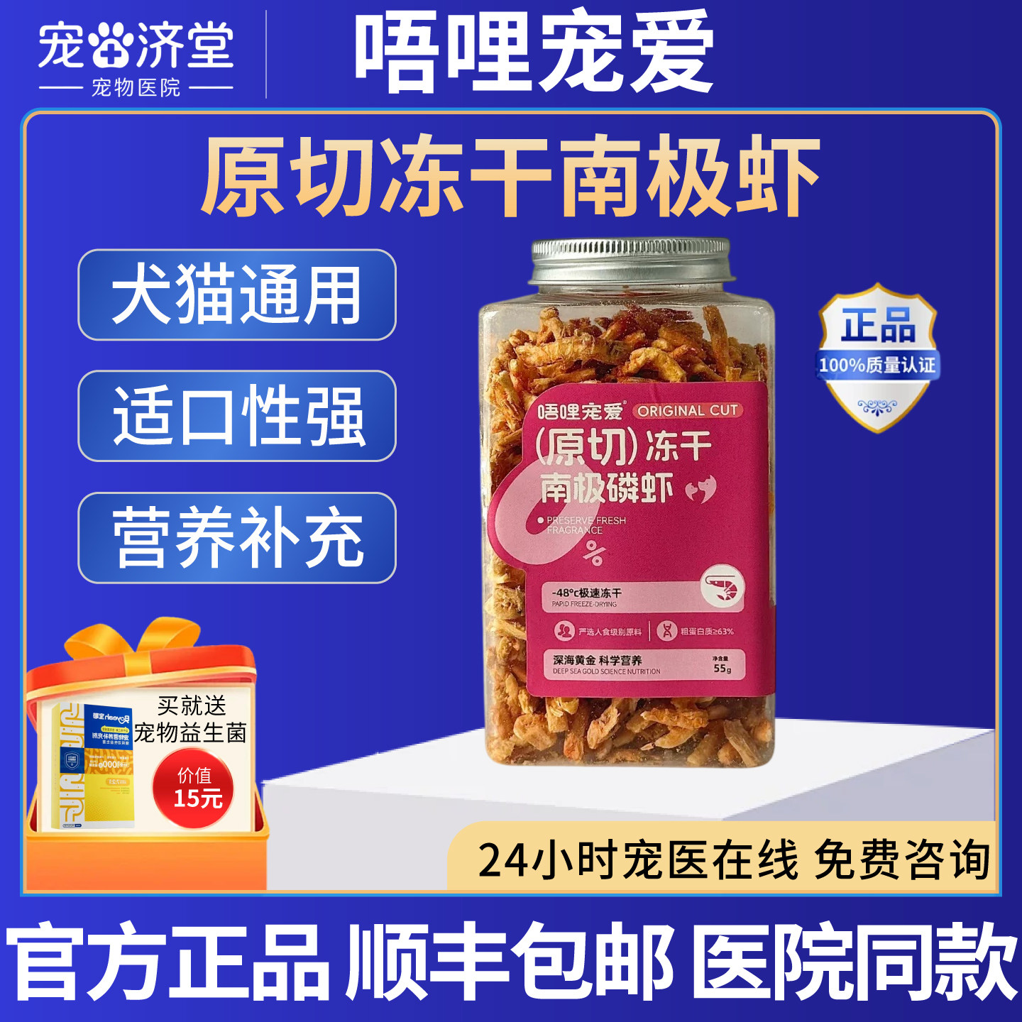 唔哩宠爱原切冻干南极虾低脂营养猫狗通用零食