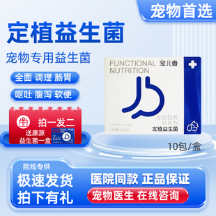 宠儿香定植益生菌医院版调理肠胃帮助消化2.5g*10袋/盒