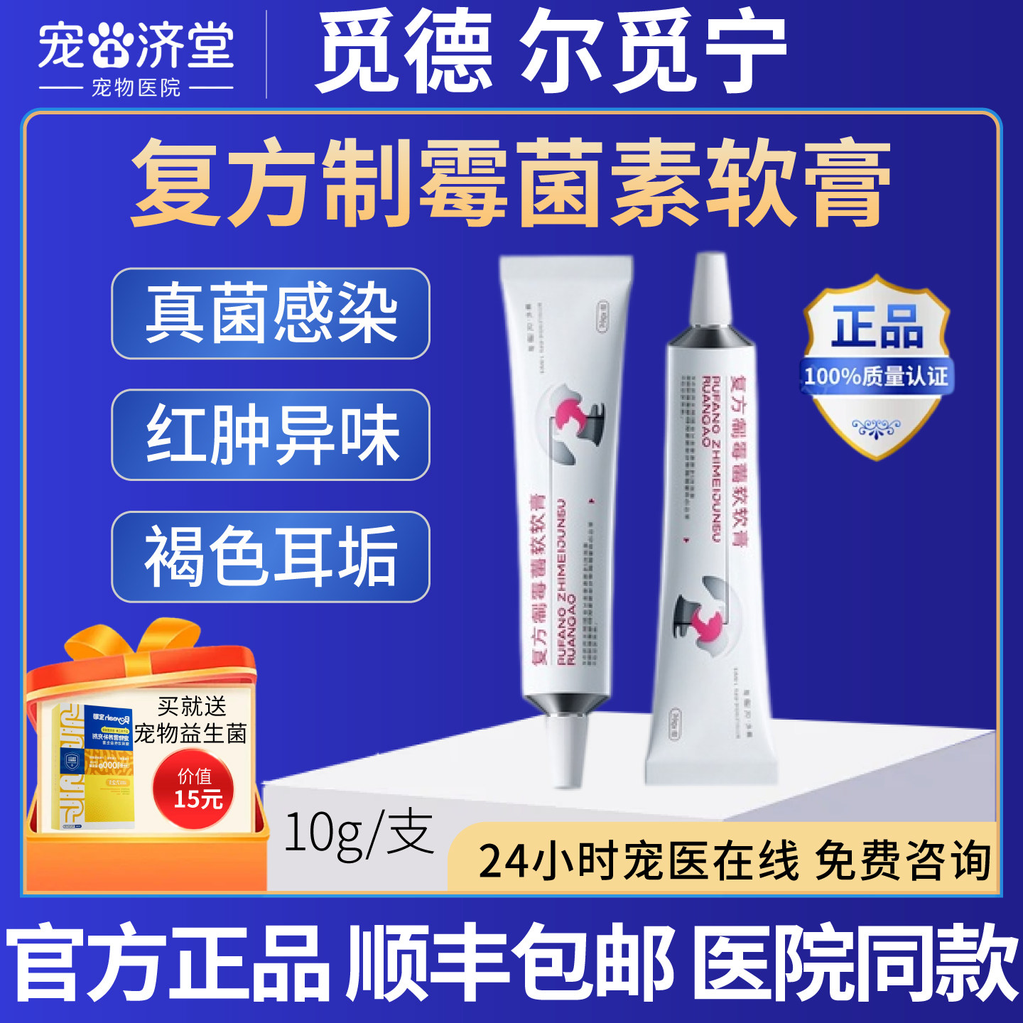 觅德尔觅宁复方制霉菌素软膏真菌细菌感染褐色耳垢耳道红肿抓挠