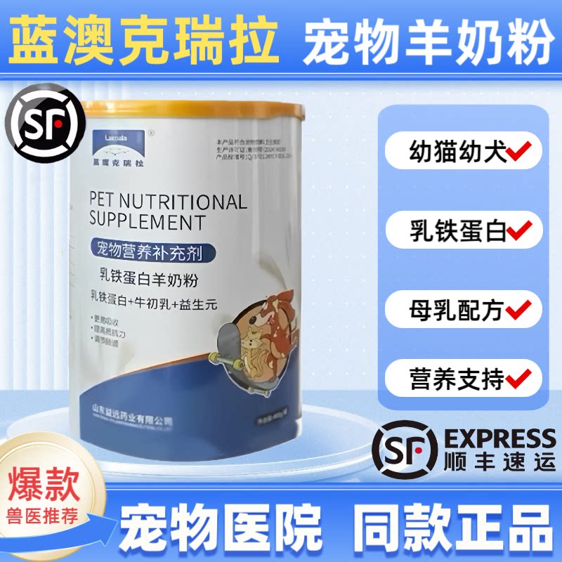 蓝澳克瑞拉乳铁蛋白羊奶粉犬猫通用400g/罐宠物奶粉幼猫幼犬奶粉