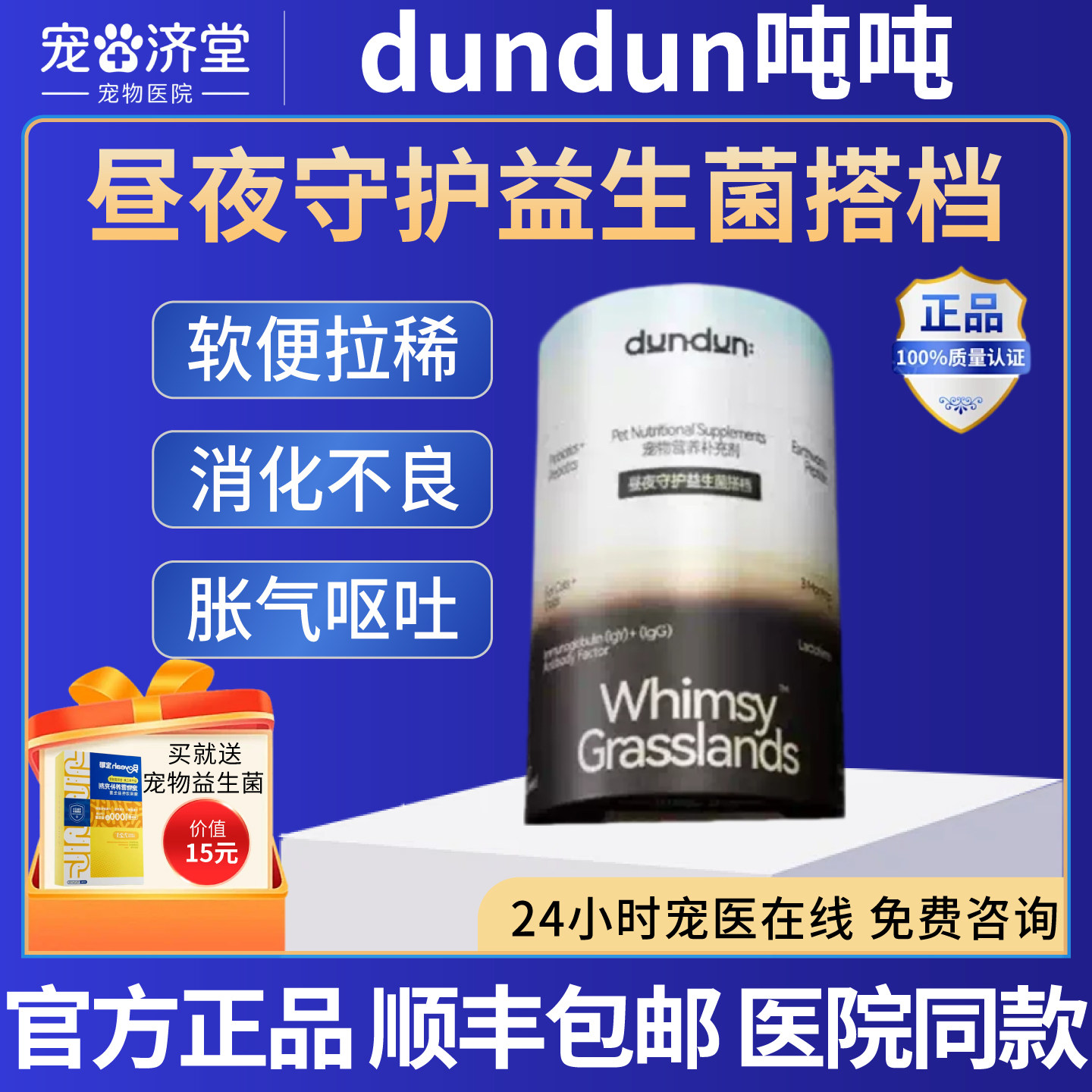 吨吨昼夜守护益生菌搭档软便拉稀消化不良胀气呕吐送同款8条装
