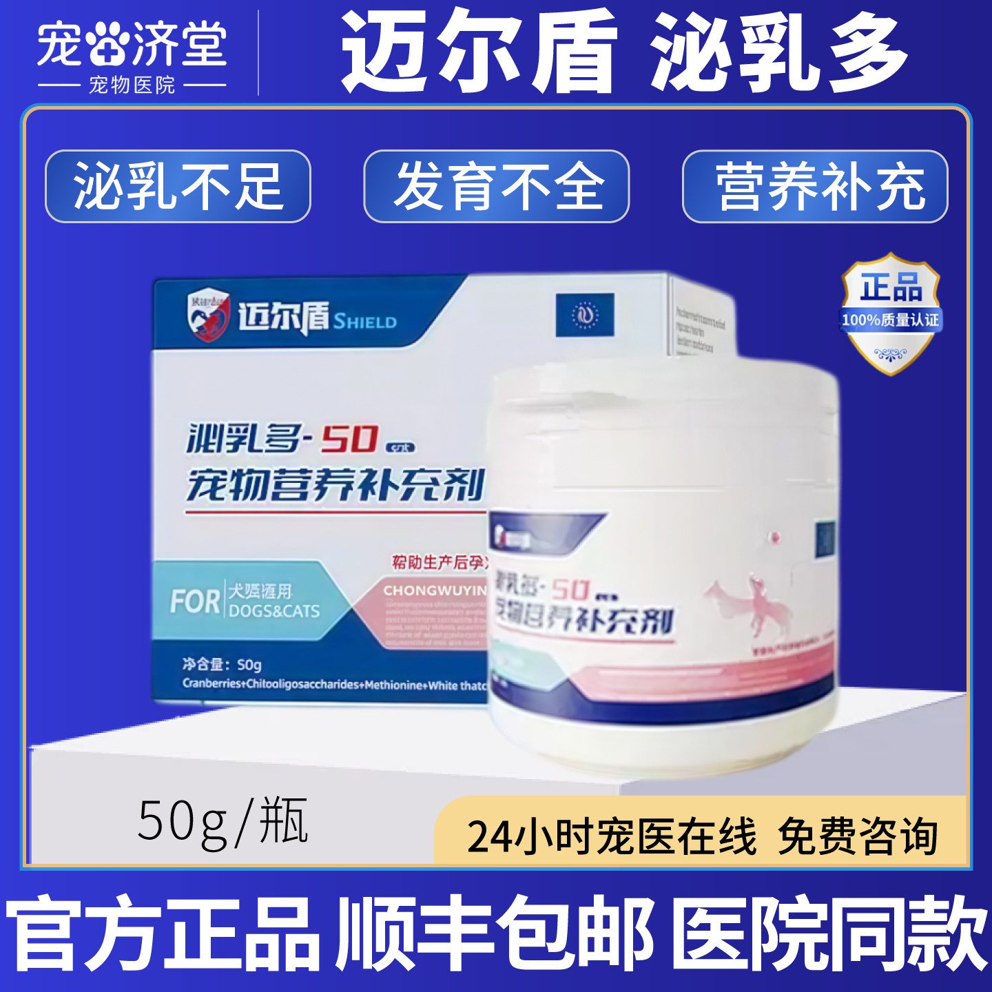 泌乳多泌乳不足犬猫通用乳腺发育不全营养缺乏50g/瓶