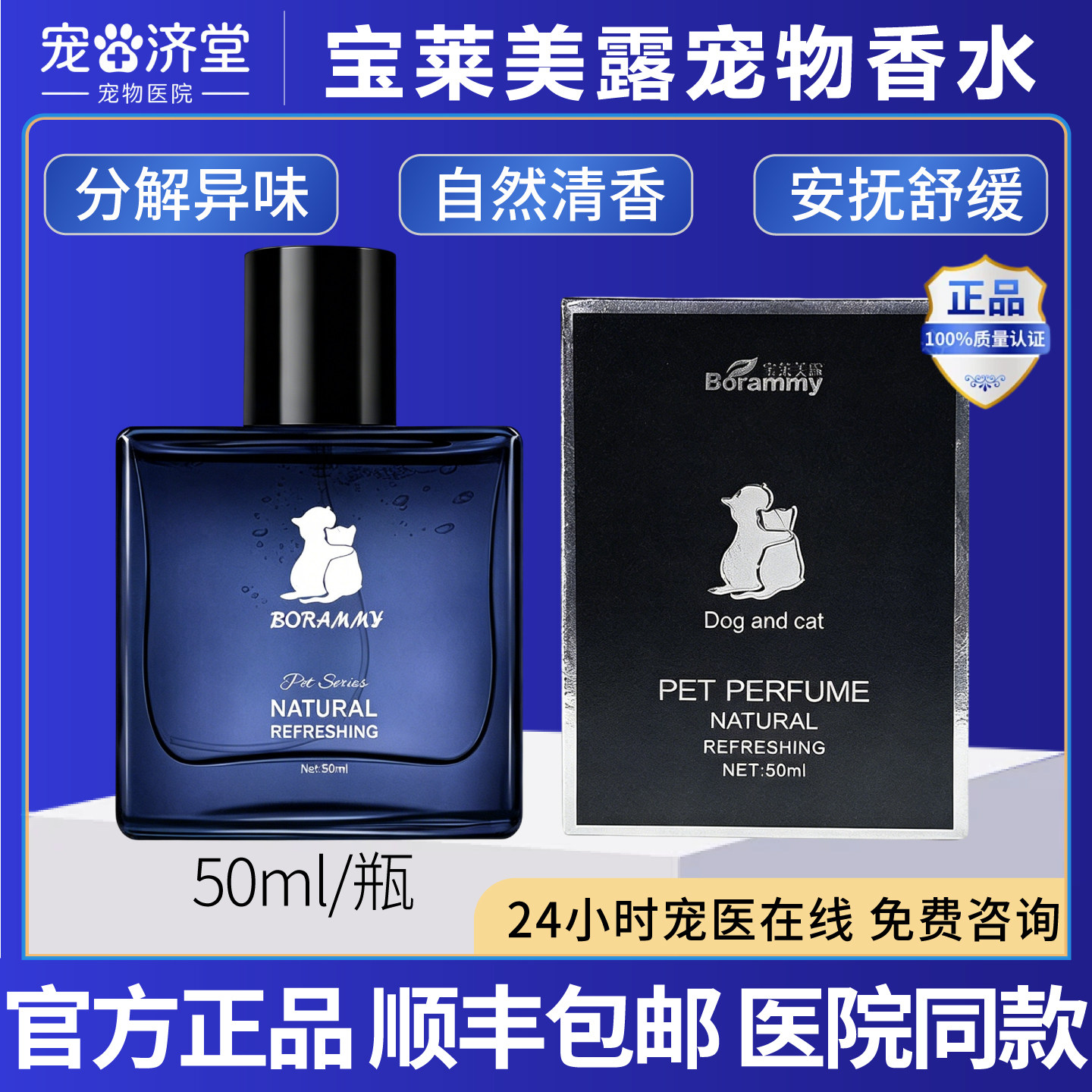 宝莱美露宠物香水50ml 留香猫咪除臭剂狗狗香水宠物去味剂