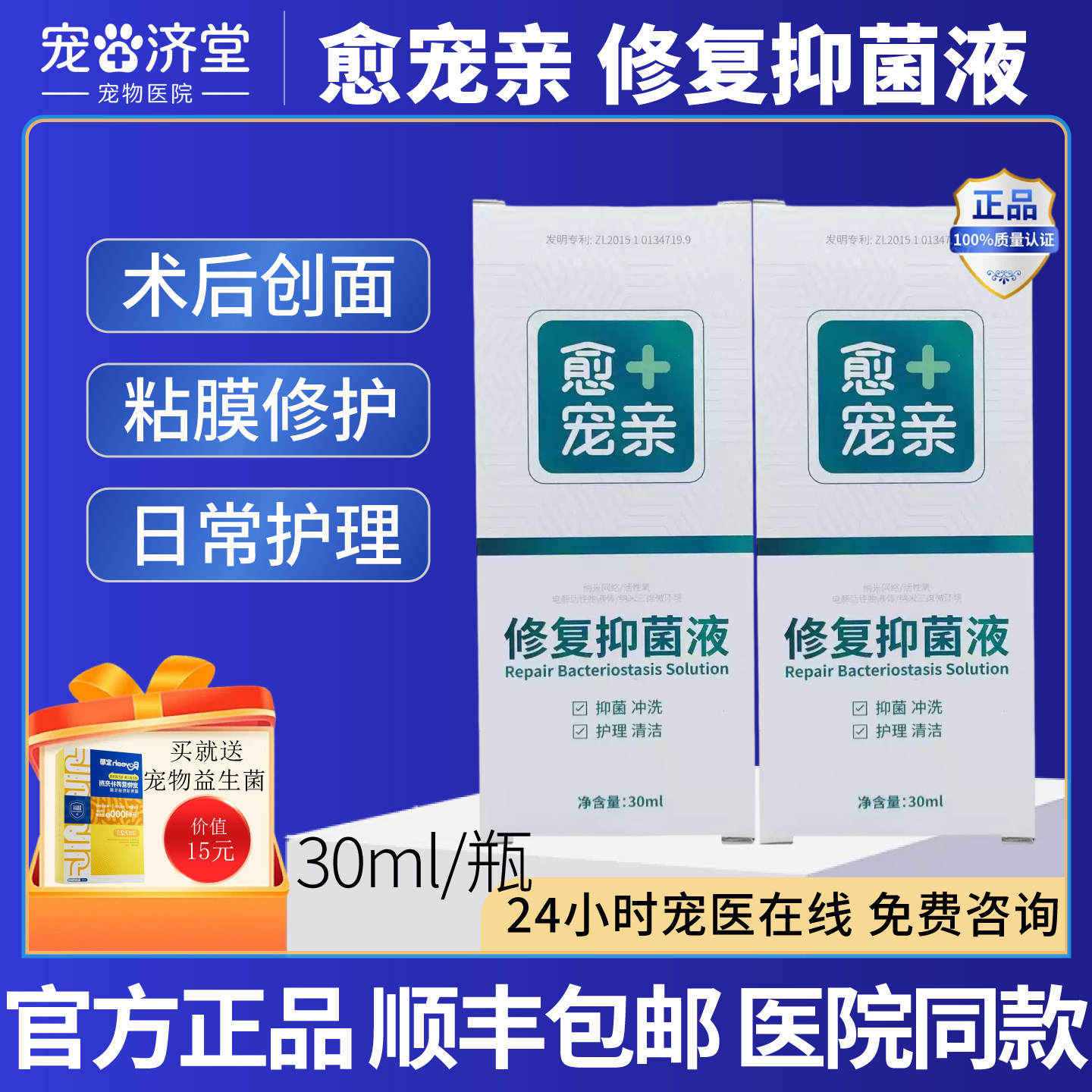 愈宠亲修复抑菌液犬猫通用皮肤发红创面破皮皮炎细菌感染难愈合