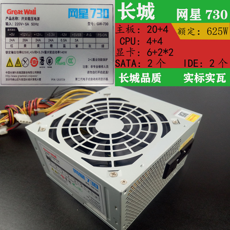 长城网星730额定 功率625瓦台式机游戏办公 电源主机拆机二手电源