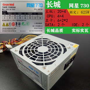 长城网星730额定 功率625瓦台式机游戏办公 电源主机拆机二手电源