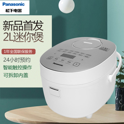 Panasonic迷你电饭煲新品煮饭2L