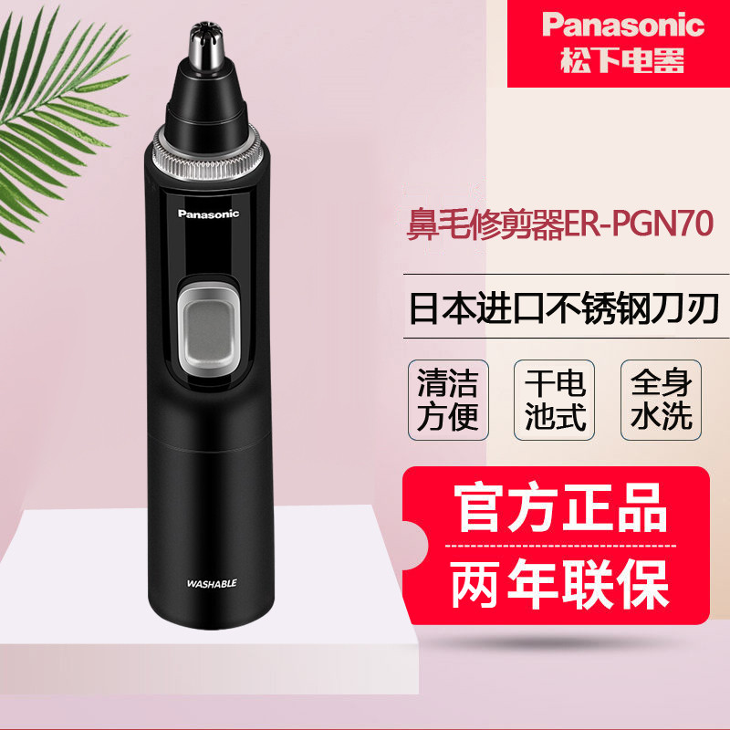 松下鼻毛修剪器电动男士修眉胡须剃刮去鼻毛修剪刀PGN70全身水洗